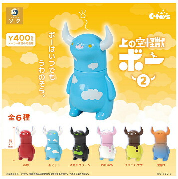 上の空怪獣ボー ソフビ　5体まとめ売り新品未開封 楽天市場】上の空怪獣ボー2 全6種セット 【2025年10月予約