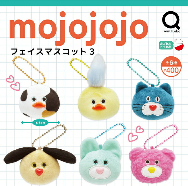楽天市場】mojojoフェイスマスコット 全6種セット【フルコンプリート
