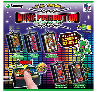 楽天市場】吉宗 ミュージックプッシュボタン マスコット 全6種