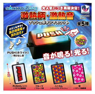 サミー プッシュサンドマスコット Sammy ボタン サミー Sammy PUSH ボタン サウンドマスコット / パチスロ スロット