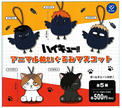 楽天市場】ハイキュー！！ もちもちマスコット vol.1（全9種セット