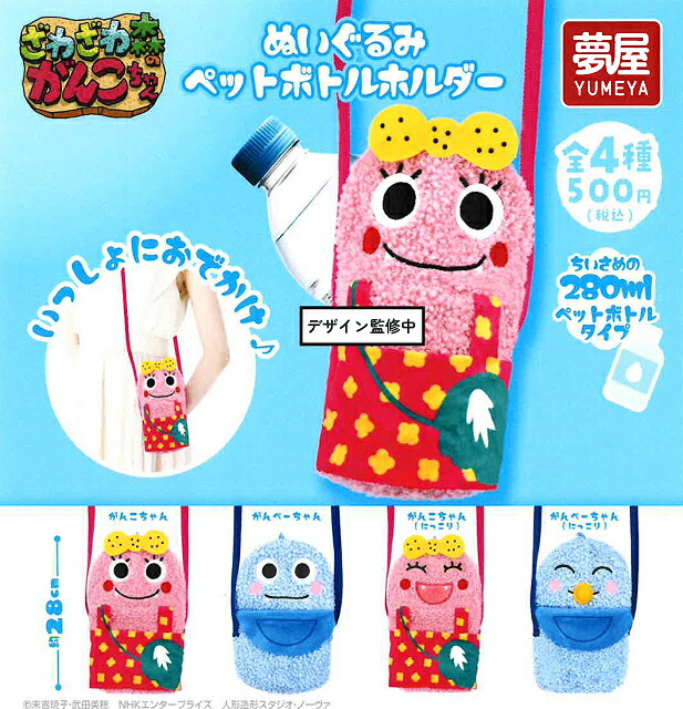ざわざわ森のがんこちゃんぬいぐるみ ペットボトルホルダー 全4種セット コンプ コンプリートセット【2026年5月予約】画像