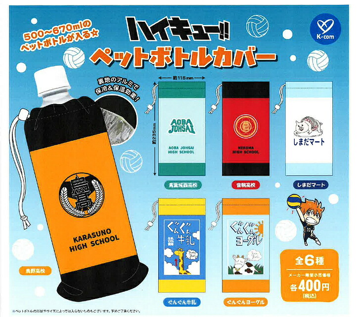 楽天市場】ハイキュー！ 高校モチーフピンバッジ3 全国編 全10種セット