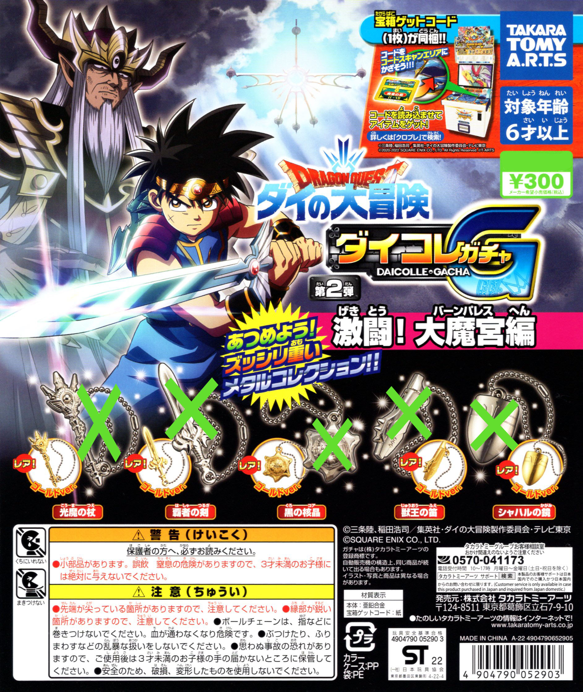 ドラゴンクエスト ダイの大冒険 ダイコレガチャ 第2弾 激闘！ 大魔宮編 レア 全5種セット コンプ コンプリートセット画像