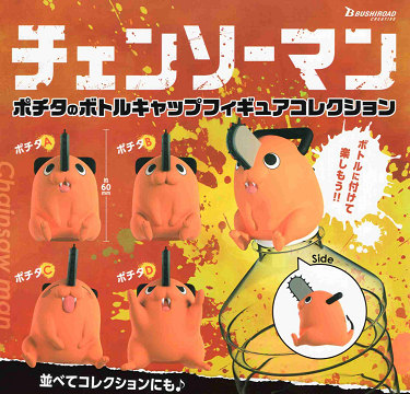 楽天市場】チェンソーマン ボールチェーンマスコット デンジ ポチタ