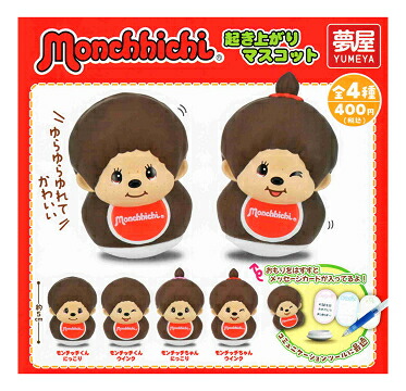 楽天市場】モンチッチ ぬいぐるみポシェット 全4種セット コンプ