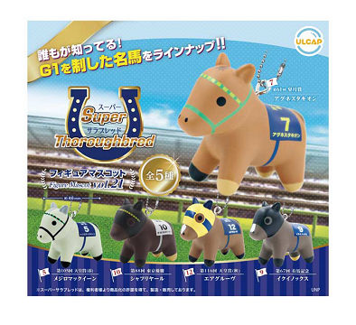 EB❤ スーパーサラブレッド 17個 セット スーパーサラブレッド フィギュアマスコット vol.17 全5種セット