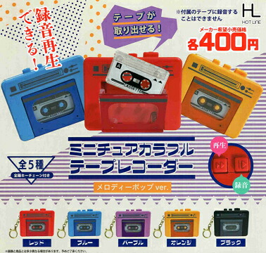 メールケータイ メルプチ ミニチュアチャーム 2種セット メールケータイ メルプチ ミニチュアチャーム｜ガシャポンオフィシャル