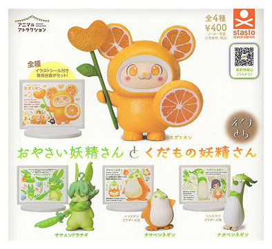 楽天市場】アニマル アトラクション おやさい妖精さんと くだもの妖精