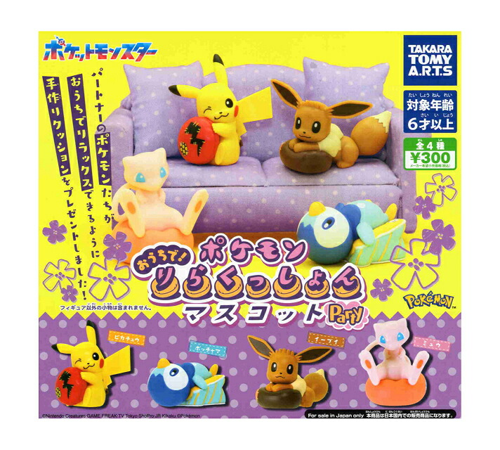 楽天市場】ポケモン フロッキードール 全4種セット コンプ