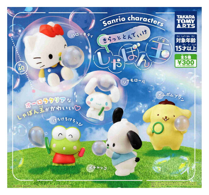 楽天市場】サンリオキャラクターズ みんなでお祝いフィギュア 全4種