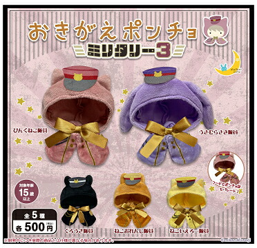 サーカスサーカス ポンチョ 楽天市場】おきがえポンチョ サーカスドリーム 全4種セット コンプ