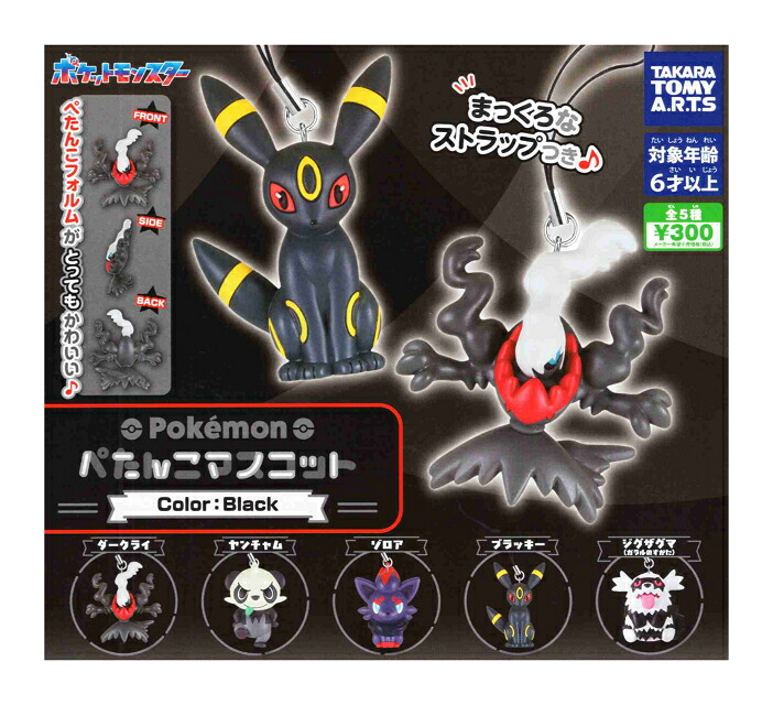 楽天市場】ポケットモンスター ポケモンラバーマスコット25 全8種