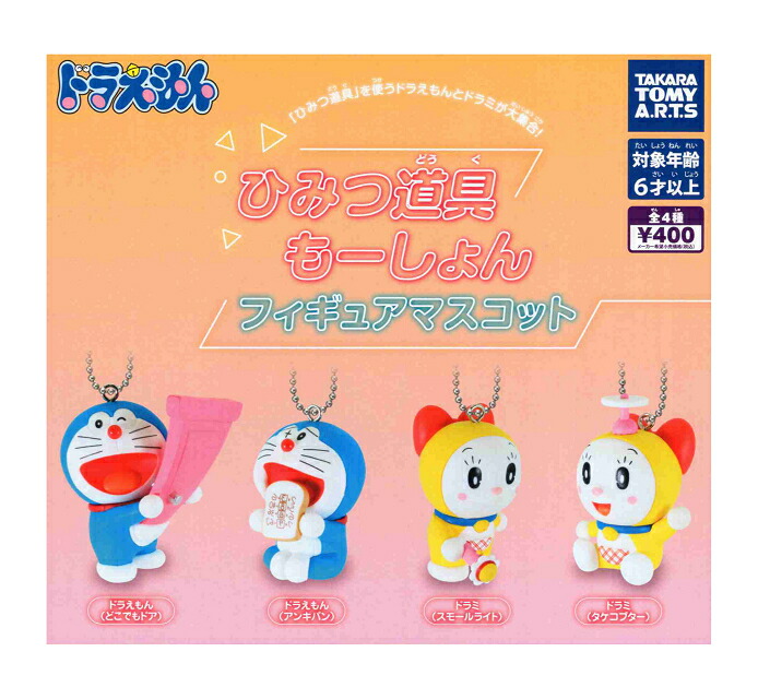 楽天市場】【送料無料】ドラえもんフィギュア ひみつ道具ミニ