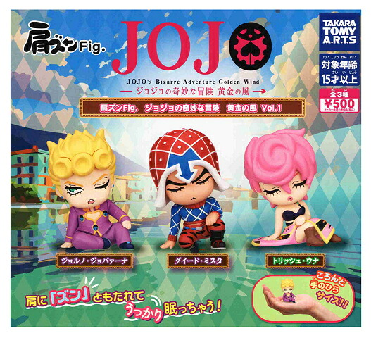 楽天市場】肩ズンFig. ジョジョの奇妙な冒険 黄金の風vol.1 全3種