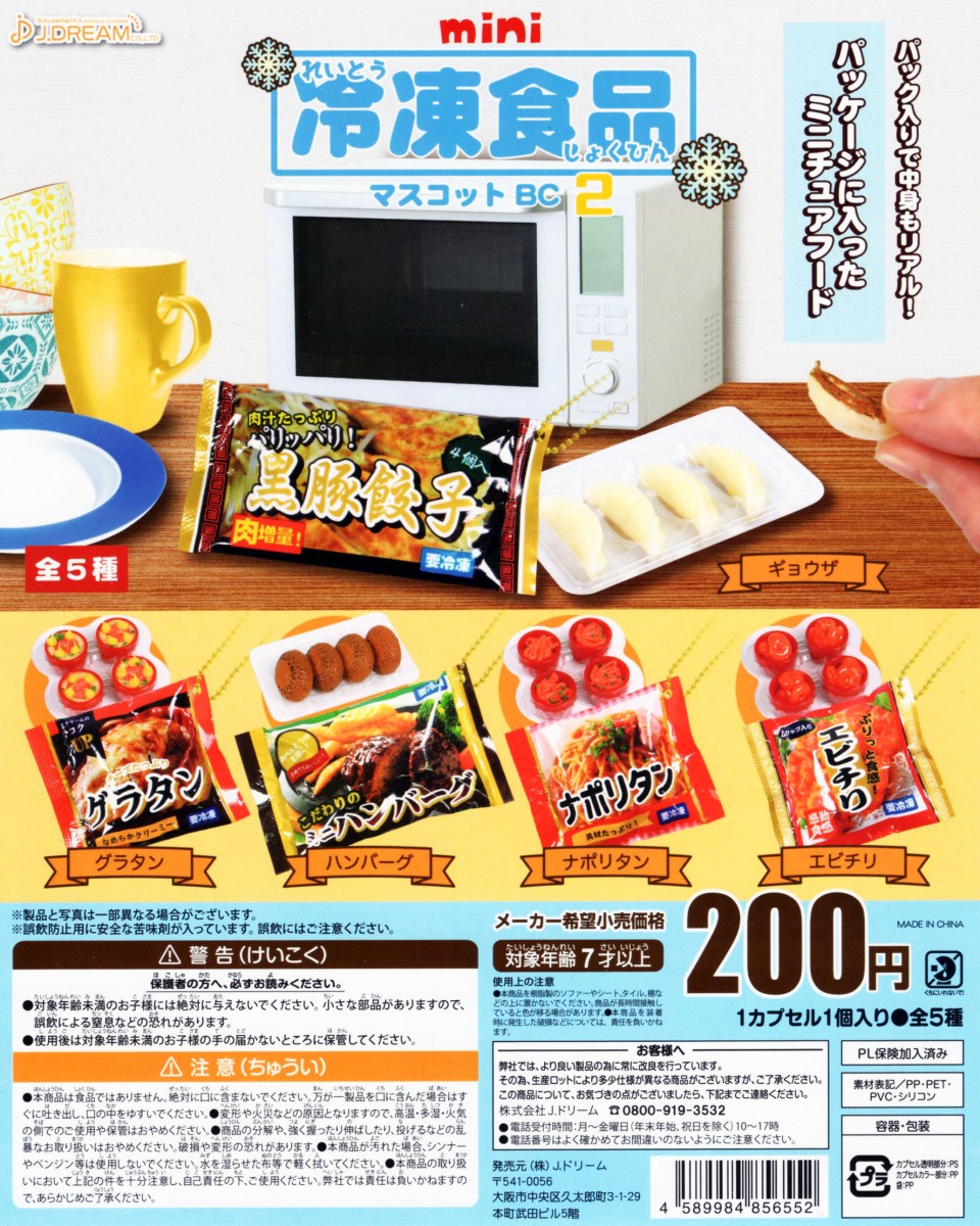 ガチャガチャ 冷凍食品 4つセット - 小物