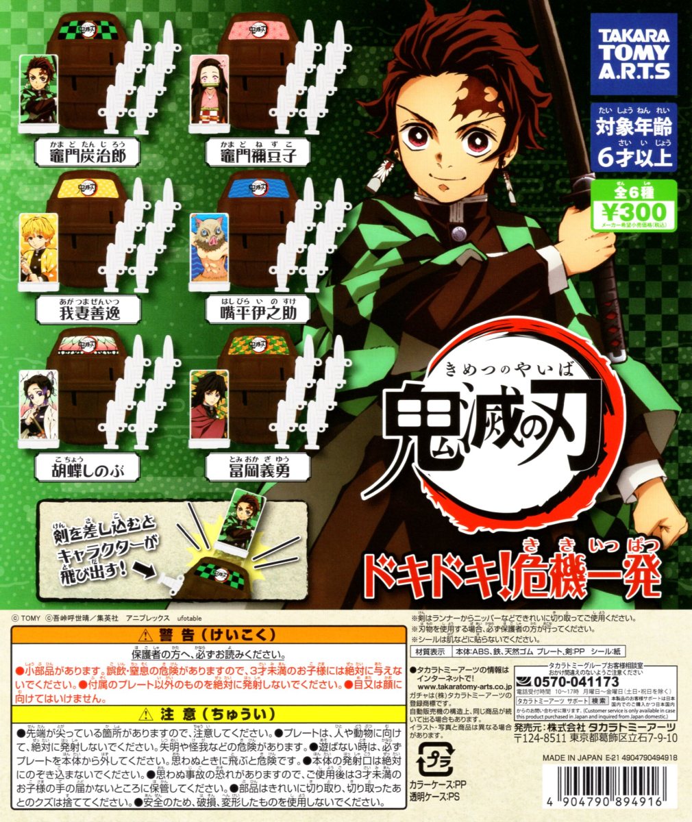 楽天市場】おねむたん 鬼滅の刃 スペシャルリミックス参 全5種セット