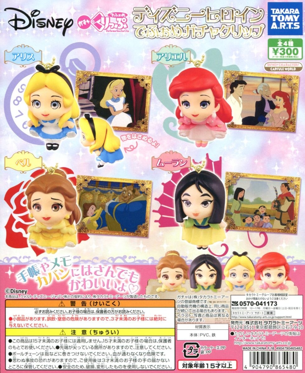 Disney 100 2個セット 楽天市場】Disney 100 ならぶんです。2 全5種セット コンプ