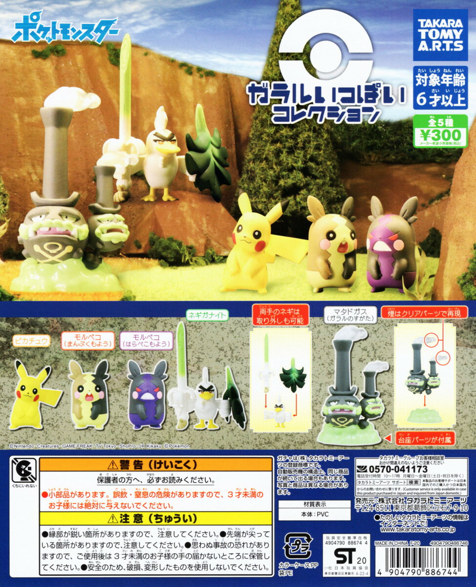 楽天市場 ポケモン ガラルいっぱいコレクション 全5種セット コンプ コンプリート アミュームショップ 楽天市場店
