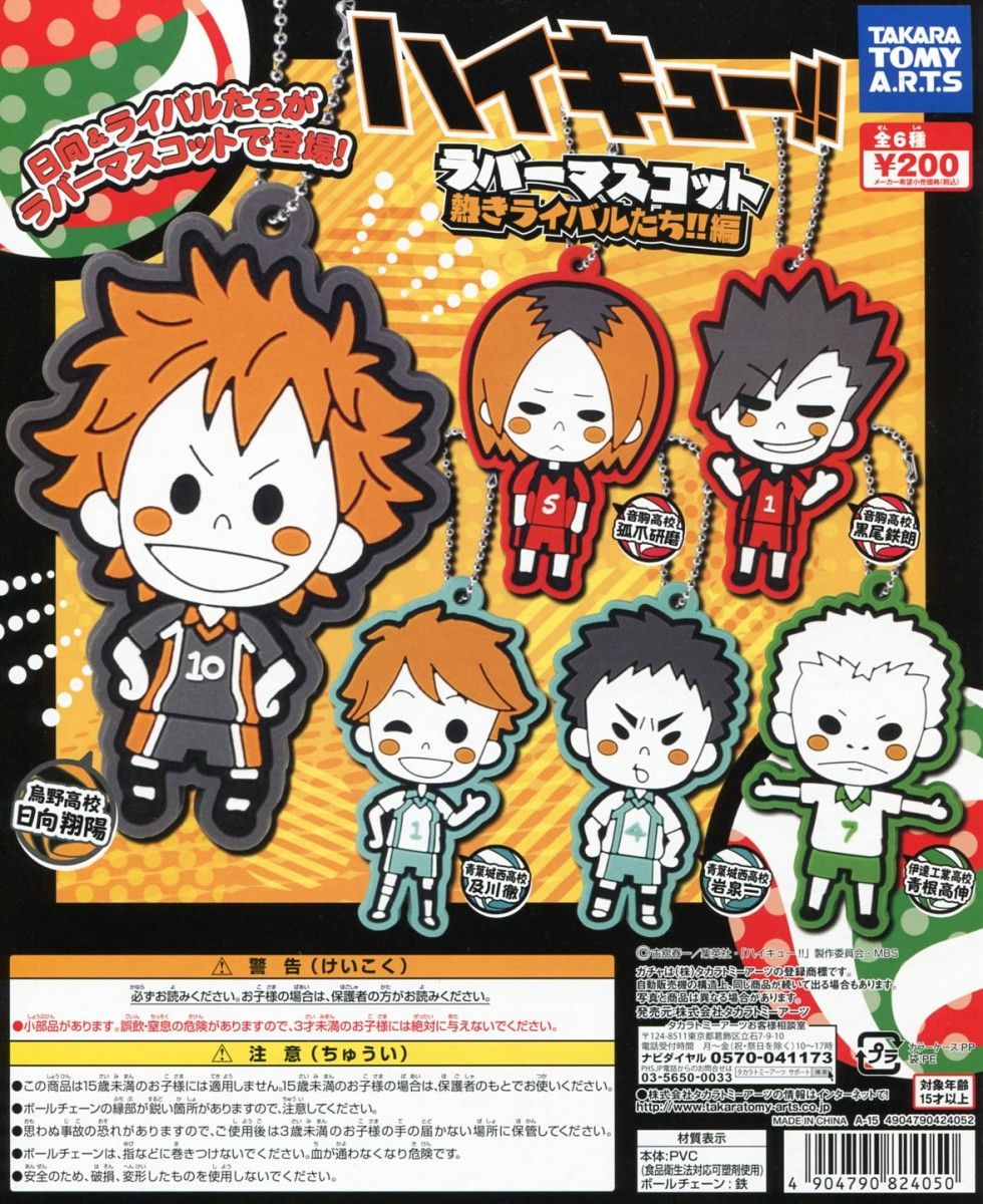 チープ 全部揃ってます ハイキュー にとたん フィギュアマスコット セッター編 全5種セット フルコンプ ネコポス配送対応 C Riosmauricio Com