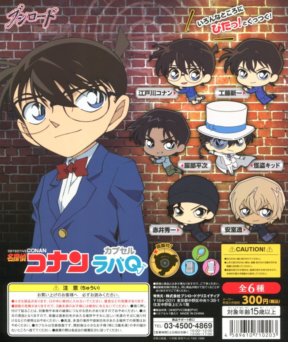 楽天市場】名探偵コナン ちぢませ隊9 全6種セット コンプ コンプリート