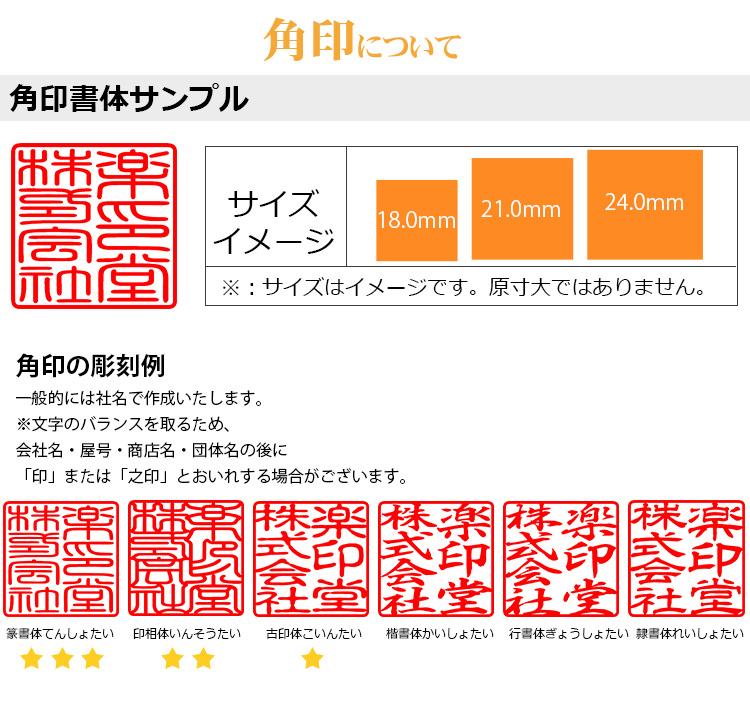 代表印 角印 2本セット 赤彩華サイカ 実印 18.0mm 寸胴 角印24.0mm印鑑ケース別売り 宅配便発送