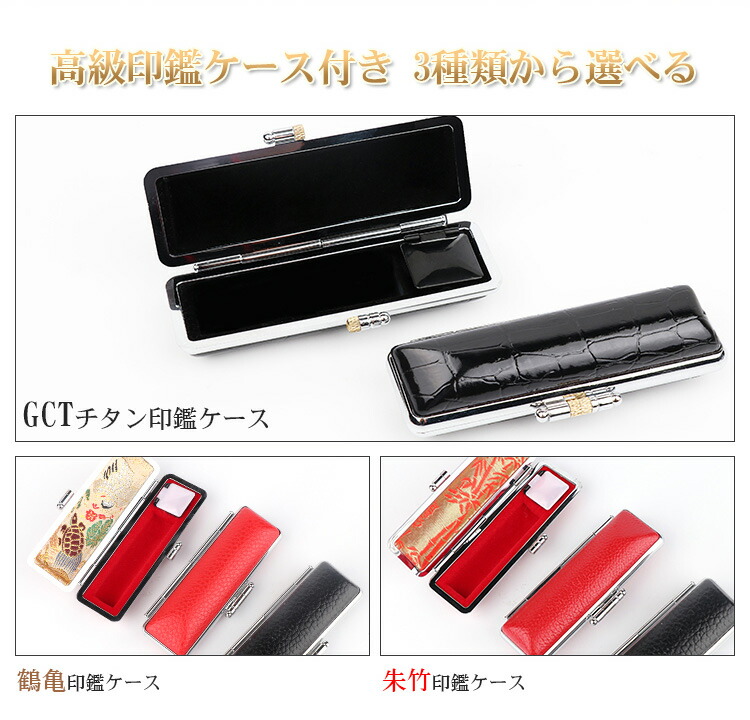 トレンド 印鑑 はんこ ケース付き チタン印鑑 15.0mm 選べるカラー 