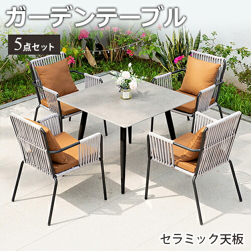 苑地一覧表 5点仕掛ける 座布団付き添い人 幅80/90糎 陶芸天板 オレフィンロープ編み込み女性議長 腰かけ マーブル調 一覧表 イス 腰かけ 今めかしい 庭 室外 雨合羽 耐久 エクステリア 喫茶店 泊まり バス発着場 アウトドア 御前上等 自然的 ガーデンファニチャー