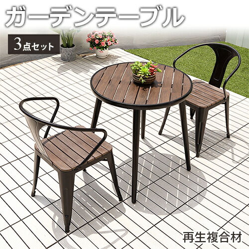 楽天市場】チェア2脚セット ガーデンテーブル セット スチール製