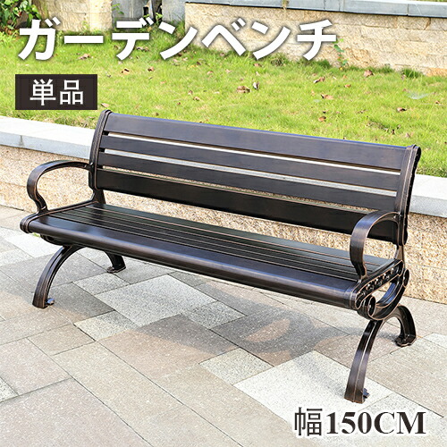 楽天市場】【8％OFFクーポン配布】ベンチ ガーデンベンチ アルミ