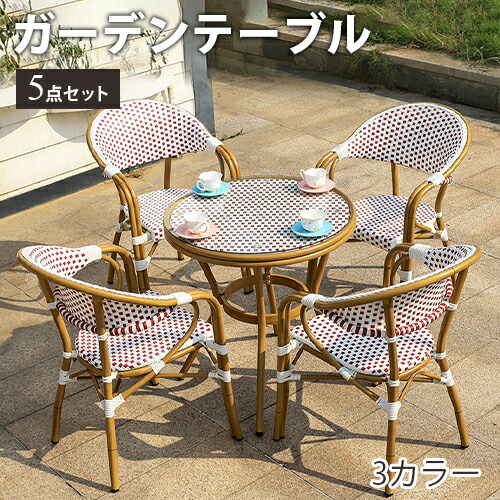 楽天市場】8%クーポン有11/11まで☆ガーデン テーブル 3点セット