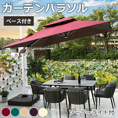 日がさ ガーデニング 日がさ 室外用 バス発着場 照明ランプ日がさ仕掛ける 苑地 ハンギング LEDソーラー点火装置付き添い人 軍事基地 注ぐ式 突っ支い棒付き添い人 独立独歩式 庭 日よけ 日おおい 遮光 意気組み症打つ手 UV とり捨てる 喫茶店風 泊まり 大型 250 300 350糎