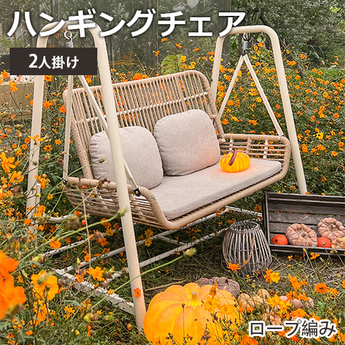 楽天市場】ブランコ 二人乗り 屋外 ハンギングチェア キッズ