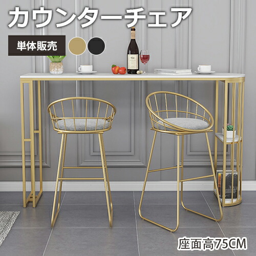 8%OFFクーポン★期間限定! カウンターチェア ハイチェア カフェ風 食卓椅子 スチール バーチェア 1脚 背もたれ付き 椅子 アイアン バーカウンターチェア BAR CHAIR 店舗用 ホテル テラス 単体販売 座面高さ75cm おしゃれ 北欧 イス いす|楽印堂
