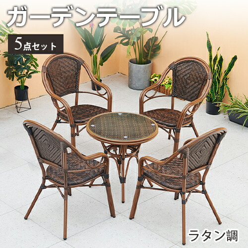 パラソル付き ガーデンファニチャー 5点 ラタン調 ガーデン テーブル チェア 楽天市場】3%offクーポン27日迄◇ガーデンテーブルセット 5点