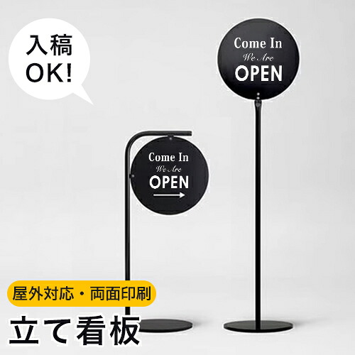 【8％OFFクーポン!期間限定】 看板 両面 立て看板 スタンド看板 アイアン看板 データ入稿 看板製作 スタンドボード メニューボード おしゃれ デザイン カフェ レストラン サロン 飲食店 屋外 シンプル 店舗 雑貨屋 ブラック 駐車場 ディスプレイ 美容室 外用