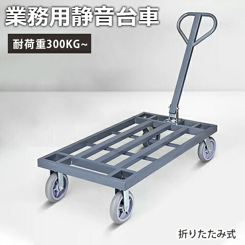 8％OFF引き換え証★6/15まで! 手押し車 折りたたみ 軽さ パウダーコンパクト 静音手押し車 手押し手押し車 持ちはこぶ 持ちはこぶ 平台車 手押し車 御役目用 360度回転させる 手持ち部分合わせる 身寄り用 住み替え 積貨委託貨物 バス発着場 難民キャンプ 執務室 書きもの 耐荷重300KG キャスター付き添い人 手持ち部分折りたたみ式