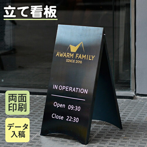 【8％OFFクーポン!期間限定】 看板 A型 両面 立て看板 スタンド看板 アイアン看板 データ入稿 折りたたみ スタンドボード メニューボード 幅30×高さ60cm おしゃれ デザイン カフェ レストラン サロン 飲食店 屋外 シンプル 店舗 雑貨屋 ブラック ディスプレイ 美容室 外用