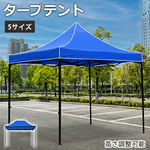 厚手 イベントテント 4本足 日よけ キャノピー 折りたたみ伸縮式