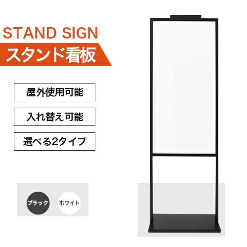 【8％OFFクーポン!期間限定】 看板 スタンド看板 ポスタースタンド ハンギングサイン サインボード パネル無し T型看板 誘導看板 案内板 ショップ カフェ レストラン 美術館 店舗 飲食店 展示会 資料展示 案内サイン 屋外サイン イベント スタンドのみ ポスター無し