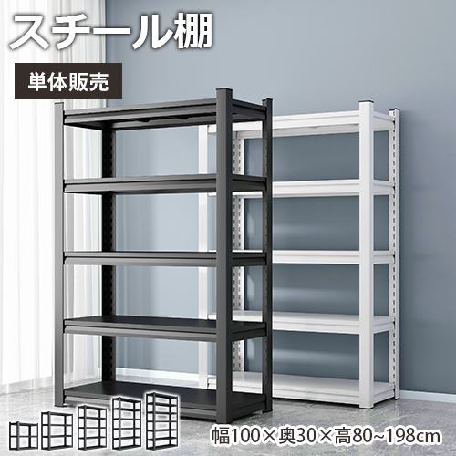 スチールラック　5段　メタルラック　ブラック　収納棚　幅150cm 収納ラック スチールラック 幅150 ラック 棚 収納棚 収納ラック 収納 5段