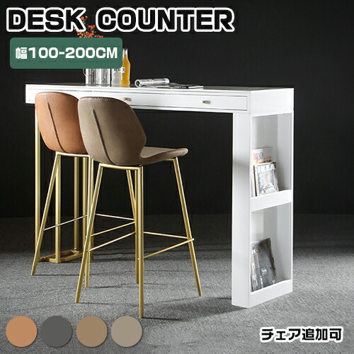 楽天市場】【10％OFFクーポン!ss限定】 カウンターテーブル 収納付き