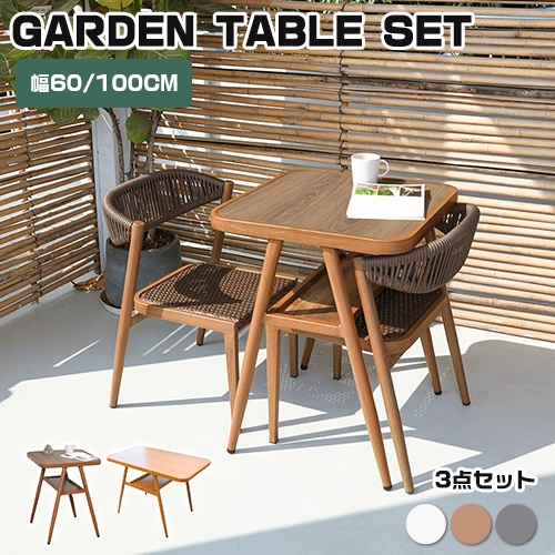 ガーデンテーブルセット カフェテーブルセット 3点 テーブルチェアセット 楽天市場】【最大全額タダ！10/10限定で当選確率2分の1】屋外
