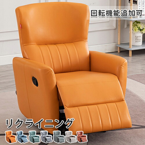 【8％OFFクーポン!期間限定】 リクライニングソファ 一人用 ソファー 肘付き リラックスチェア 360°回転機能追加可 リクライニング 1人掛けソファ ソファ 一人掛け 椅子 オットマン 一体型 おしゃれ 可愛い ギフト プレゼント 敬老の日 母の日 父の日