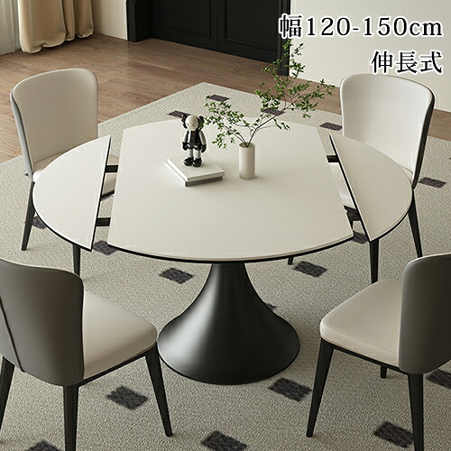 【8％OFFクーポン!期間限定】 ダイニングテーブル 伸縮 丸テーブル セラミックテーブル 幅120cm 130cm 135cm 150cm 伸長式 円形 食卓テーブル 4人 6人用 リビングテーブル ホワイト 食卓 折りたたみ 机 つくえ 作業台 天板伸縮式 モダン 大理石調 北欧 単品