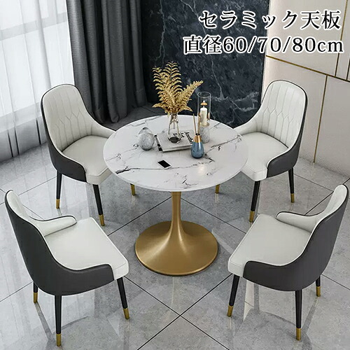 8％OFFクーポン★期間限定! テーブル カフェテーブル 丸テーブル おしゃれ セラミック天板 丸型 北欧 一人暮らし 省スペース コーヒーテーブル ダイニングテーブル 応接テーブル ミーティングテーブル 耐熱 防汚 ホワイトゴールド 直径60/70/80cm 高75cm 応接用 会議用｜楽印堂 48,576円