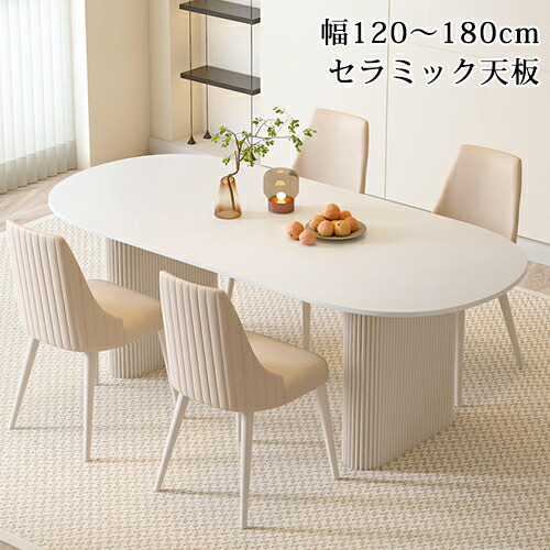 8%OFFクーポン★期間限定! ダイニングテーブル 白 セラミック天板 おしゃれ セラミックテーブル リビングテーブル カフェテーブル 食卓テーブル テーブル 幅120cm 140cm 160cm 180cm 4人掛け 6人掛け 高級 丈夫 耐熱性 北欧 モダン|楽印堂