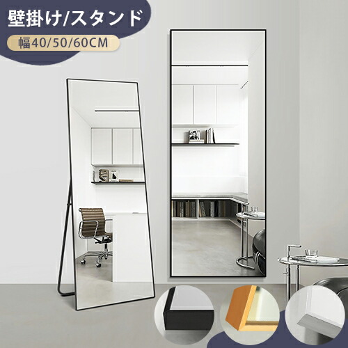 期間限定★10％OFFクーポン配布中! ミラー おしゃれ 全身ミラー 全身鏡 立てかけ 壁掛け スタンドミラー 飛散防止 鏡 全身 軽量 大型ミラー 姿見 玄関 美容室 ショップ 幅40/50/60cm 高さ150/165cm シルバー ブラック ゴールド 美しいフレーム 北欧風 モダン｜楽印堂