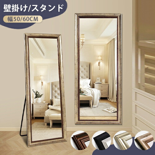 【8％OFFクーポン!期間限定】 全身ミラー おしゃれ かがみ ミラー 全身鏡 鏡 スタンドミラー 壁掛け アンティークミラー 全身鏡 立てかけ 壁掛け スタンドミラー 飛散防止 鏡 全身 軽量 大型ミラー 姿見 高さ150/165cm 美しいフレーム 北欧風