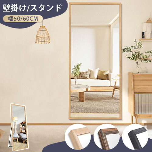 8%OFFクーポン★期間限定! ミラー おしゃれ 全身ミラー 全身鏡 立てかけ 壁掛け スタンドミラー 美しいフレーム 自立 北欧 鏡 全身 持ち運び 大型 姿見 モダン 玄関 ナチュラル ウォールナット ブラック 幅50/60cm 高さ150/165cm 新生活|楽印堂